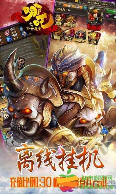 西游神传之哪吒降世手游 西游神传之哪吒降世官方版下载