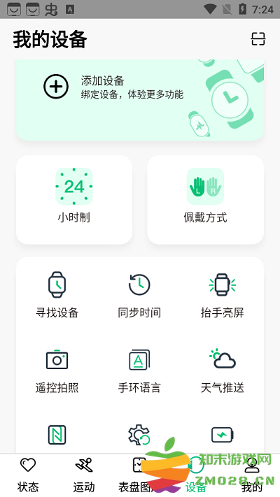 maswear智能手表app设置提醒教程 maswear智能手表app设置提醒教程