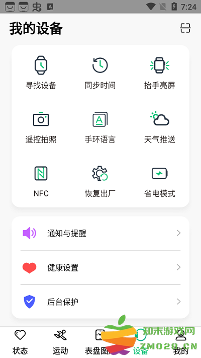 maswear智能手表app设置提醒教程 maswear智能手表app设置提醒教程