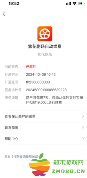 繁花剧场怎么免费看 繁花剧场扣费是怎么回事 繁花剧场怎么免费看 繁花剧场扣费是怎么回事