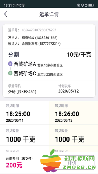 司小宝货运平台 司小宝app司机版下载