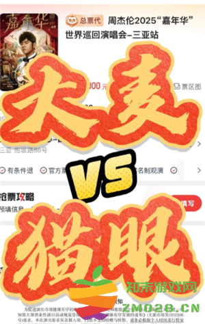 猫眼和大麦哪个抢票快 猫眼和大麦都买了会被退单吗 猫眼和大麦哪个抢票快 猫眼和大麦都买了会被退单吗