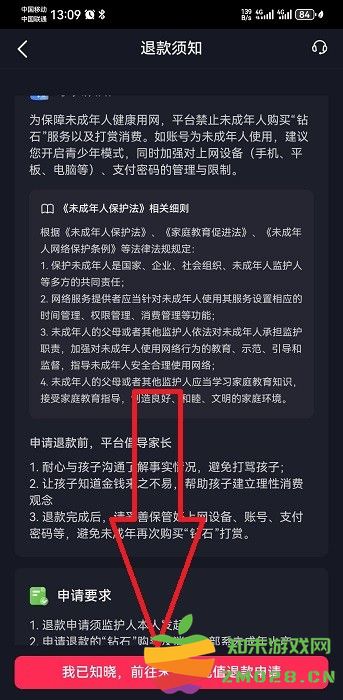 抖音钻石充值怎么退款 抖音钻石充值怎么退款