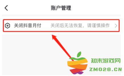 抖音月付在哪里关闭这个功能 抖音月付在哪里关闭这个功能