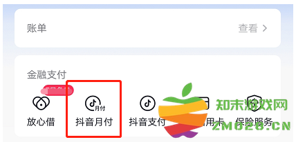抖音月付在哪里关闭这个功能 抖音月付在哪里关闭这个功能