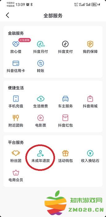 抖音钻石充值怎么退款 抖音钻石充值怎么退款