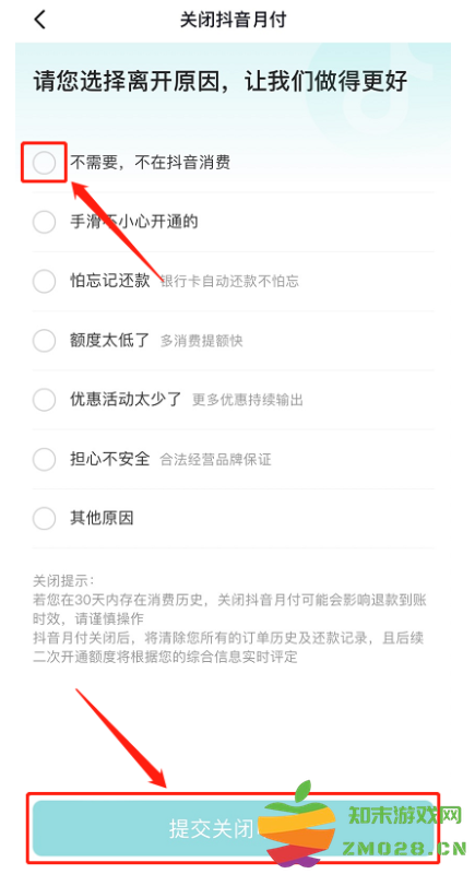 抖音月付在哪里关闭这个功能 抖音月付在哪里关闭这个功能