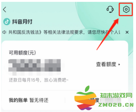 抖音月付在哪里关闭这个功能 抖音月付在哪里关闭这个功能