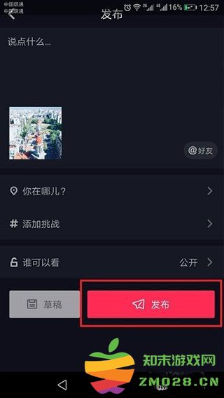 抖音短视频制作教程 抖音短视频制作教程