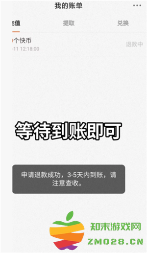 快手快币充值怎么能退回来 快手快币退回最简单方法 快手快币充值怎么能退回来 快手快币退回最简单方法
