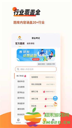 刷题神器app免费版 第1张图片