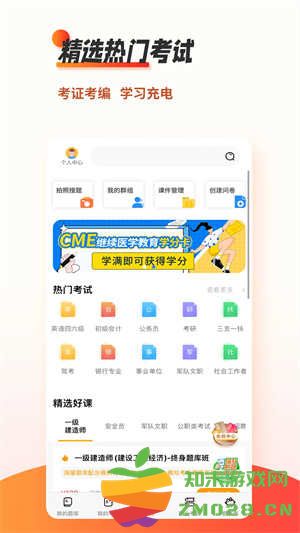 刷题神器app免费版 第2张图片