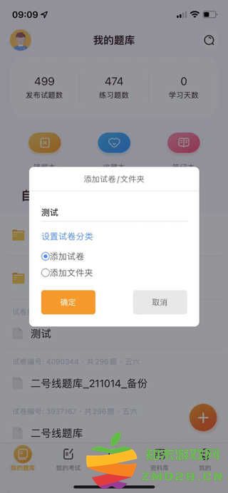 刷题神器app免费版如何导入试题1