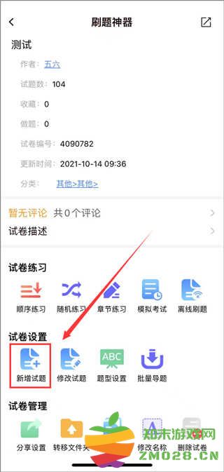 刷题神器app免费版如何导入试题2