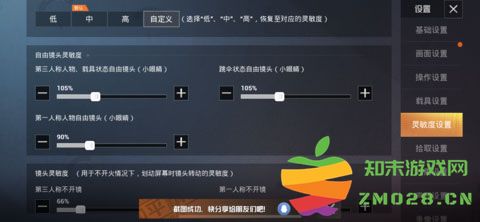 和平精英灵敏度怎么调最稳 和平精英灵敏度怎么调最稳分享