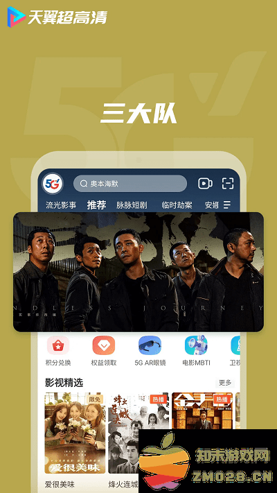 天翼超高清tv客户端 天翼超高清电视版下载