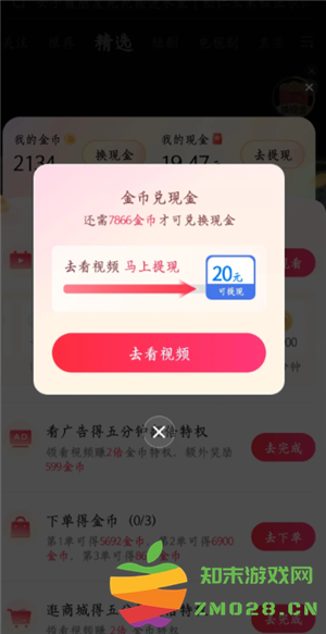西瓜视频金币入口在哪里 西瓜视频金币多少等于1元 西瓜视频金币入口在哪里 西瓜视频金币多少等于1元