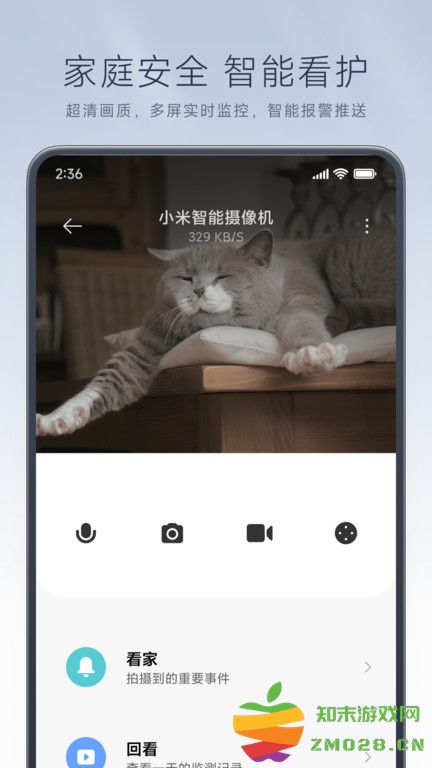 米家摄像头app官方版 米家监控摄像头app下载安装手机版