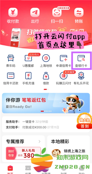 云闪付怎么查自己名下的银行卡 云闪付怎么查卡号 云闪付怎么查自己名下的银行卡 云闪付怎么查卡号