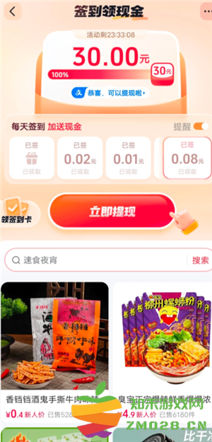 抖音商城签到领现金30是真的吗 抖音商城签到领现金30元难度大吗 抖音商城签到领现金30是真的吗 抖音商城签到领现金30元难度大吗