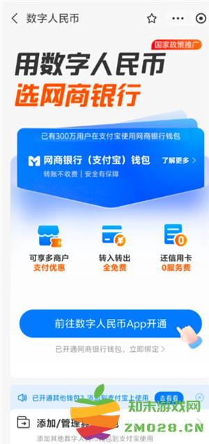 支付宝数字人民币干什么用的 支付宝数字人民币开通有风险吗 支付宝数字人民币干什么用的 支付宝数字人民币开通有风险吗