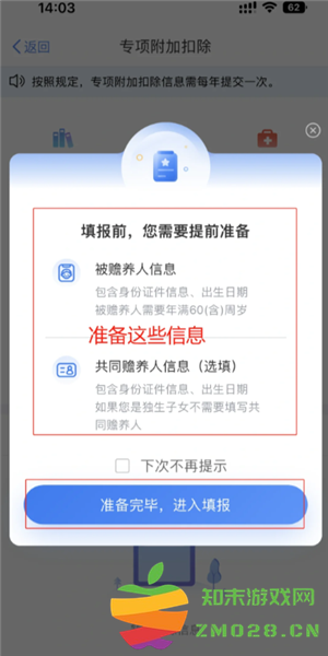 个人所得税专项扣除怎么申报填写 个人所得税专项扣除怎么转入到下一年 个人所得税专项扣除怎么申报填写 个人所得税专项扣除怎么转入到下一年