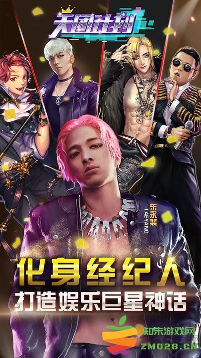 天团计划手游 天团计划最新测试版