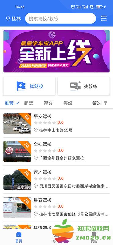 晨星学车宝官方版 晨星学车宝app下载