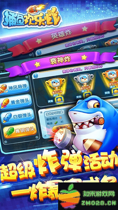 捕鱼欢乐炸完整版 捕鱼欢乐炸游戏