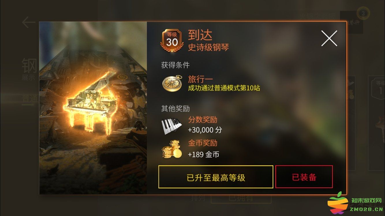 钢琴师手游 钢琴师官网下载