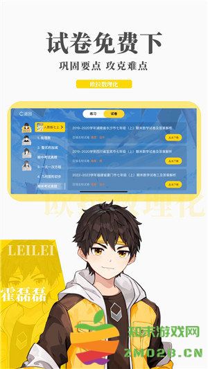 欧拉数理化免费版