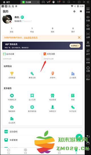 悦动圈领红包教程 悦动圈app领红包教程