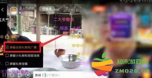 斗鱼app 斗鱼屏蔽礼物特效教程