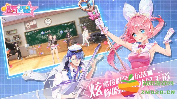 唱舞全明星最新版 唱舞全明星游戏下载