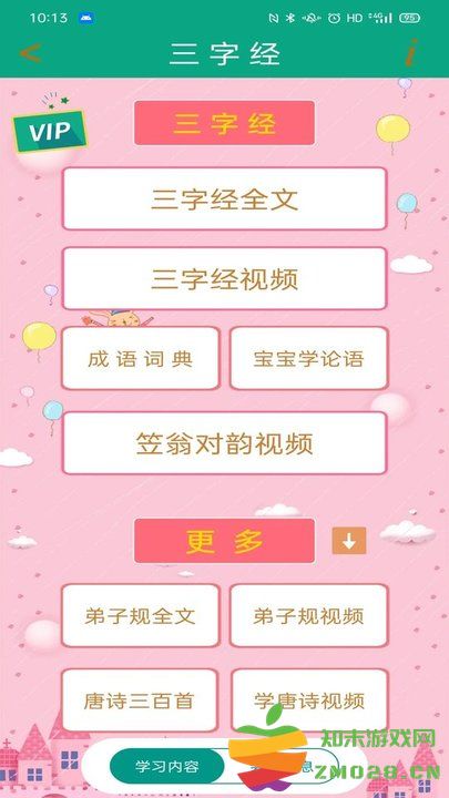 三字经幼儿学跟读免费版 三字经幼儿学朗读