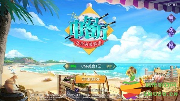 中餐厅之舌尖美食家最新版 舌尖美食家手游下载