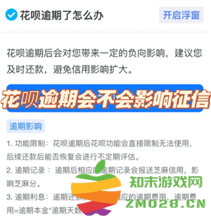 支付宝花呗逾期一天有事吗 支付宝花呗逾期会上征信名单吗 支付宝花呗逾期一天有事吗 支付宝花呗逾期会上征信名单吗