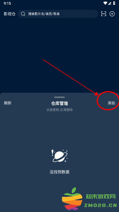 影视仓app配置教程 影视仓app配置教程