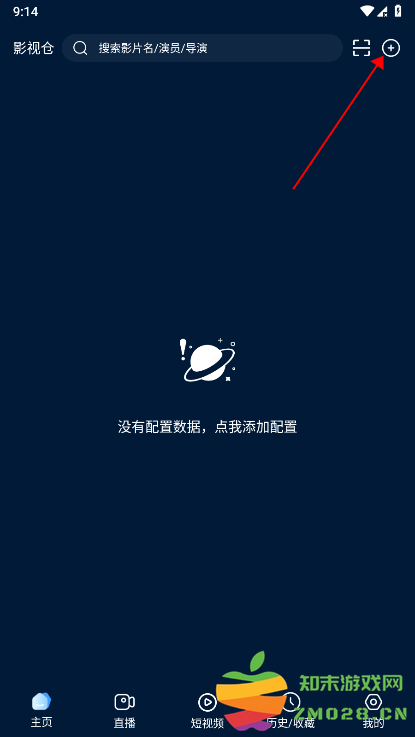 影视仓app配置教程 影视仓app配置教程
