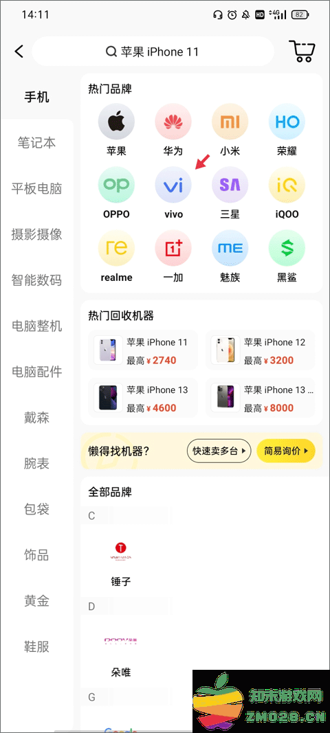 爱回收怎么回收手机 爱回收回收手机方法