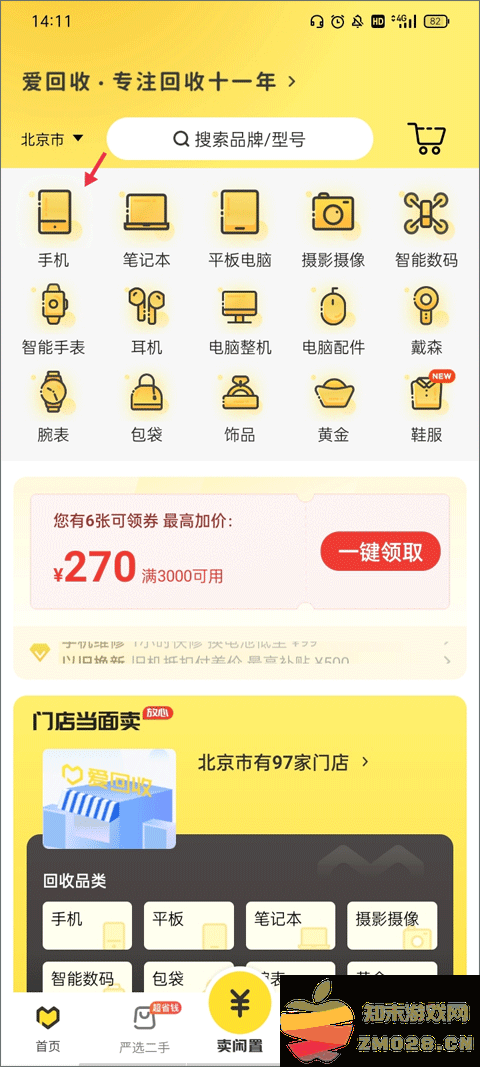 爱回收怎么使用 爱回收下单方法