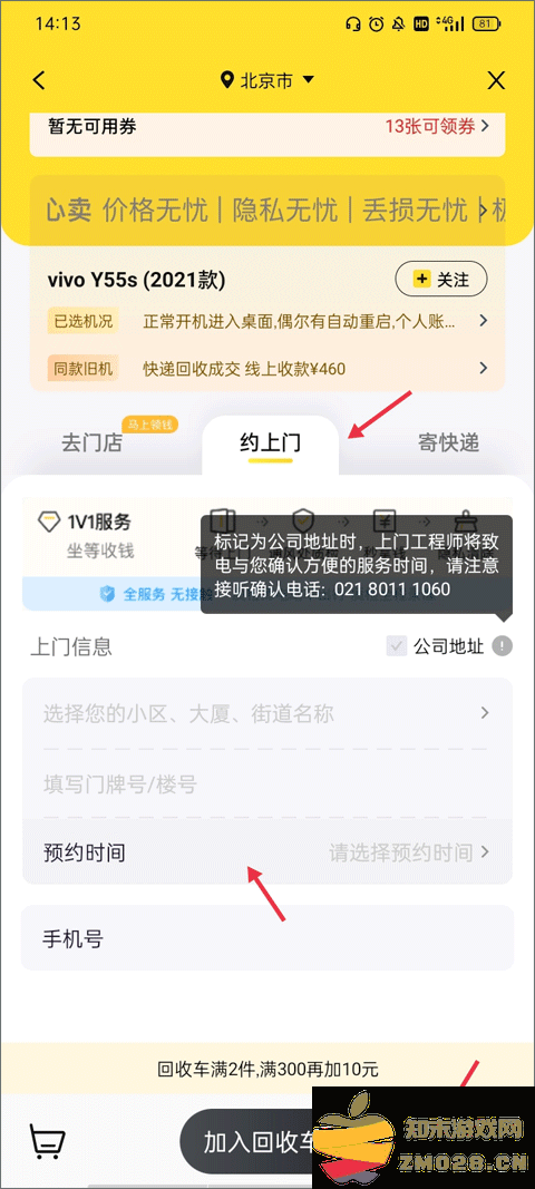 爱回收上门回收二手机方法 爱回收上门回收下单步骤