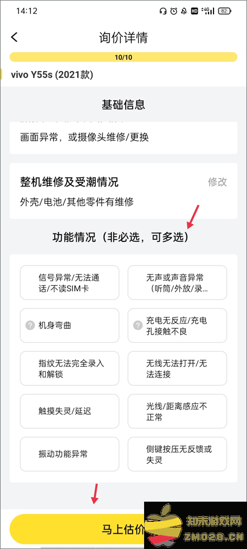 爱回收回收二手机方法 爱回收回收二手机教程
