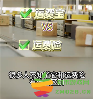 淘宝退货宝跟运费险一样吗 淘宝退货宝跟运费险有什么区别 淘宝退货宝跟运费险一样吗 淘宝退货宝跟运费险有什么区别