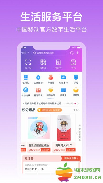 中国移动和包支付客户端 和包支付app下载安装