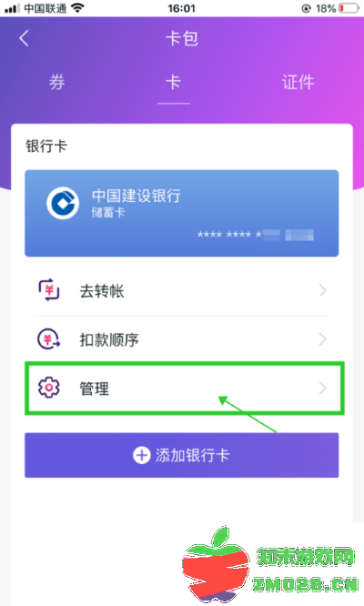 和包怎么解除绑定的银行卡 和包怎么解除绑定的银行卡教程