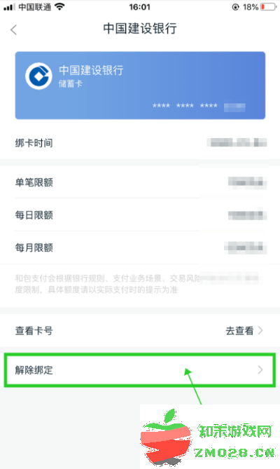 和包怎么解除绑定的银行卡 和包怎么解除绑定的银行卡教程