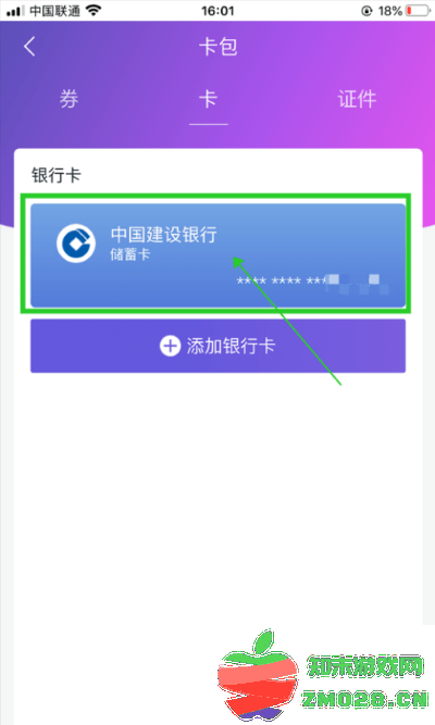 和包怎么解除绑定的银行卡 和包怎么解除绑定的银行卡教程
