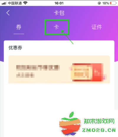 和包怎么解除绑定的银行卡 和包怎么解除绑定的银行卡教程