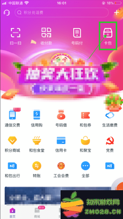 和包怎么解除绑定的银行卡 和包怎么解除绑定的银行卡教程